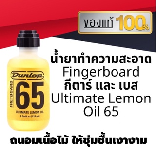 Dunlop ( ดันลอป )น้ำยาทำความสะอาด Finger board กีตาร์  และเบส รุ่น 65 Ultimate Lemon Oil ขนาด 118 ml.