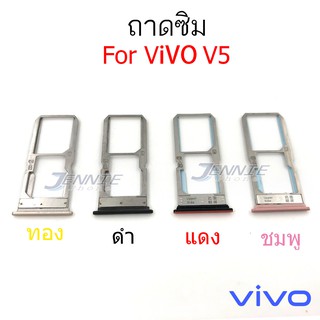 ถาดซิม VIVO V5/v5lite/V5 lite ถาดซิมนอก VIVO V5/v5lite/V5 lite ถาดใสซิม Sim V5/v5lite/V5 lite