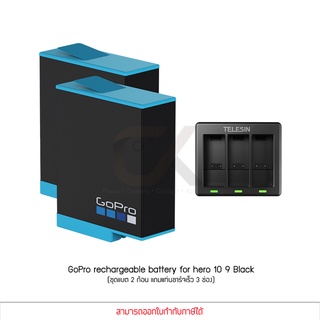 GoPro rechargeable battery แบตเตอรี่โกโปร HERO9 HERO10 HERO11 แบตโกโปร ชุดแบต 2 ก้อน พร้อมแท่นชาร์จเร็ว 3 ช่อง