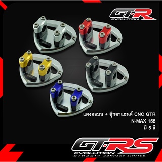 แผงคอบน + ตุ๊กตาแฮนด์ CNC GTR N-MAX 155