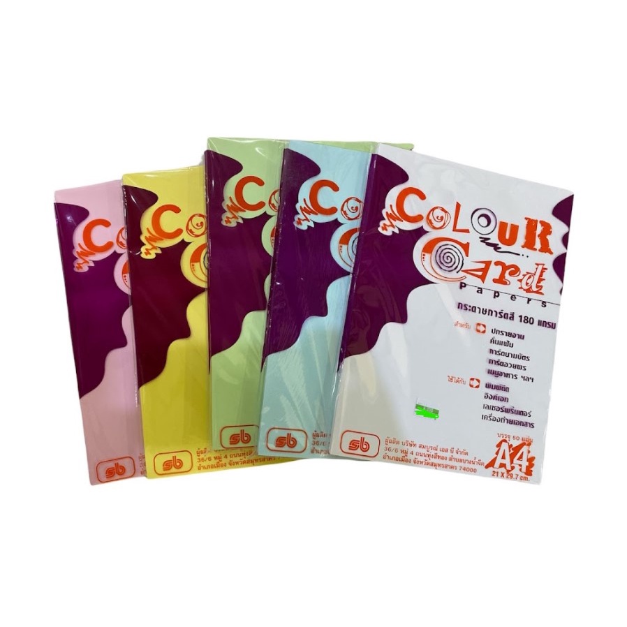 กระดาษการ์ดสี Colour Card A4 180 แกรม ห่อละ 50 แผ่น ยี่ห้อ SB ขาว ฟ้า เหลือง เขียว ชมพู