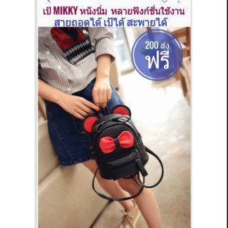 เป้Mikkyรุ่นถอดสายได้ เป้ได้ สะพายได้