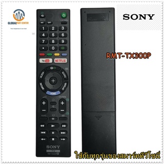 ขายอะไหล่แท้จากโรงงาน/รีโมทสมาร์ททีวีโซนี่/Remot/Sony/RMT-TX300P