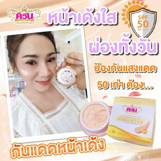 ครีมกันแดดใยใหม กันแดดหน้าเด้งผสมไพร์มเมอร์SPF50pa+++