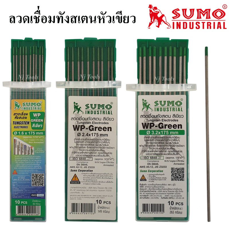 SUMO ลวดเชื่อมทังสเตนหัวเขียว แพ็คละ 2 เส้น ใช้เชื่อมอลูมิเนียม ขนาด1.6มิล,2.4มิล,3.2มิล เข็มเชื่อมท