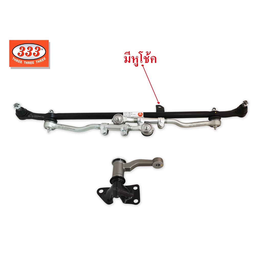333 ลูกหมากคันชักคันส่ง ประกอบชุด NISSAN BIG-M BDI ปี1989 มีหูโช้ค (3CE-4671)