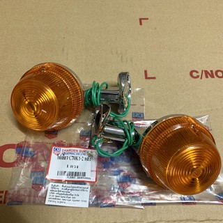 ไฟเลี้ยวหลัง C70/C65  ** ราคาต่อ1ดวง งานคุณภาพ