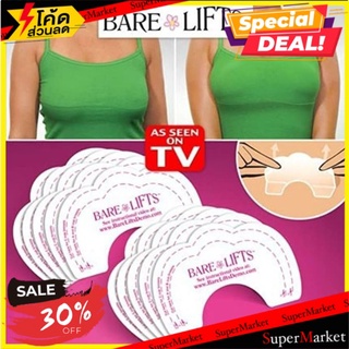 💥โปรสุดพิเศษ!!!💥 bare lifts bra support เทปดึงหน้าอกยกกระชับทรงหน้าอก 🚚💨พร้อมส่ง!!