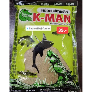 💯 เหยื่อตกปลาเกล็ด #เหยื่อเคแมน K-Man