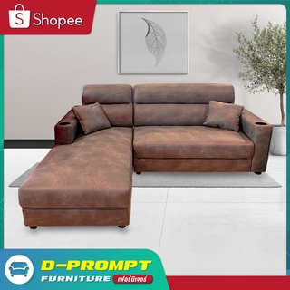 โซฟา SOFA L-Shape ปรับพนักพิงได้ 3 ระดับ