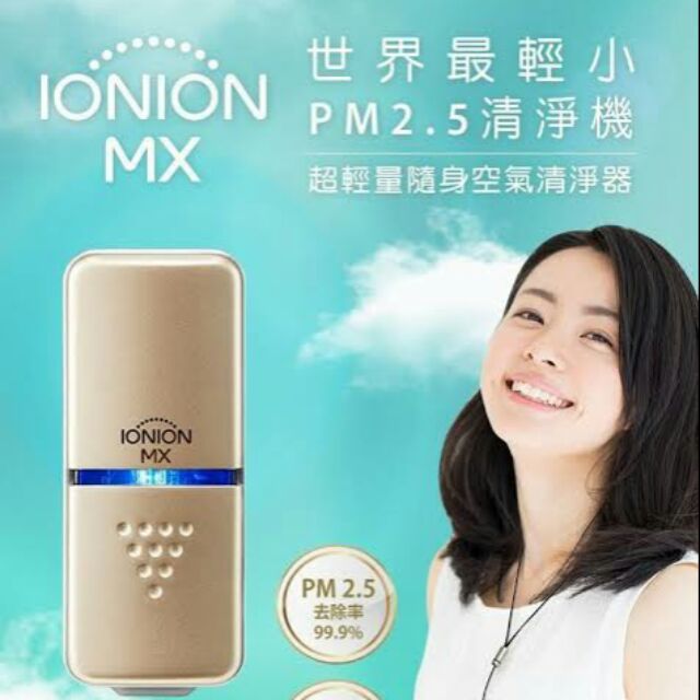 (พร้อมส่งเครื่องสุดท้าย-ส่งฟรี!) Ionion MX เครื่องฟอกอากาศพกพาจากญี่ปุ่น ของแท้100%