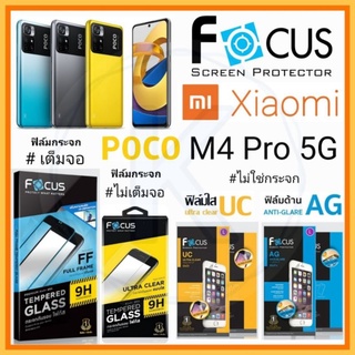 Focus ฟิล์ม Xiaomi รุ่น Poco M4 Pro 5G