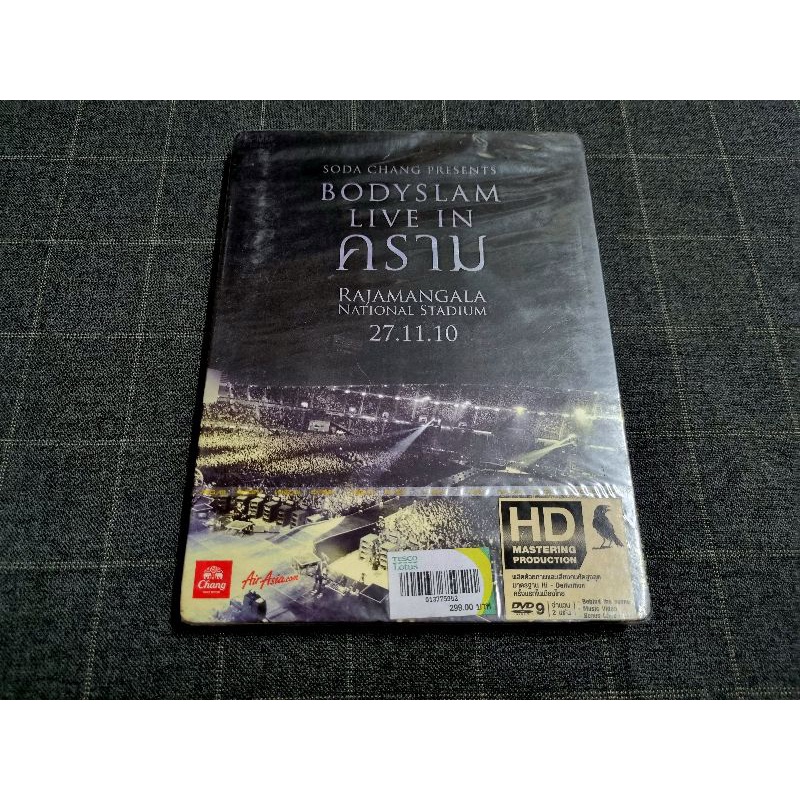 DVD คอนเสิร์ตใหญ่ครั้งสำคัญที่สุดในชีวิต ของ Bodyslam "Bodyslam Live in คราม" Rajamangala National S