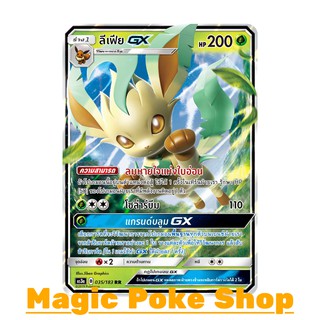 ลีเฟีย GX (RR) หญ้า ชุด เงาอำพราง การ์ดโปเกมอน (Pokemon Trading Card Game) ภาษาไทย as3a035