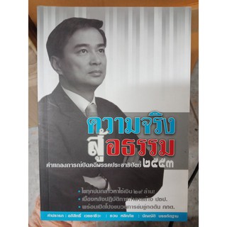 9789744960641 : ความจริงสู้อธรรม