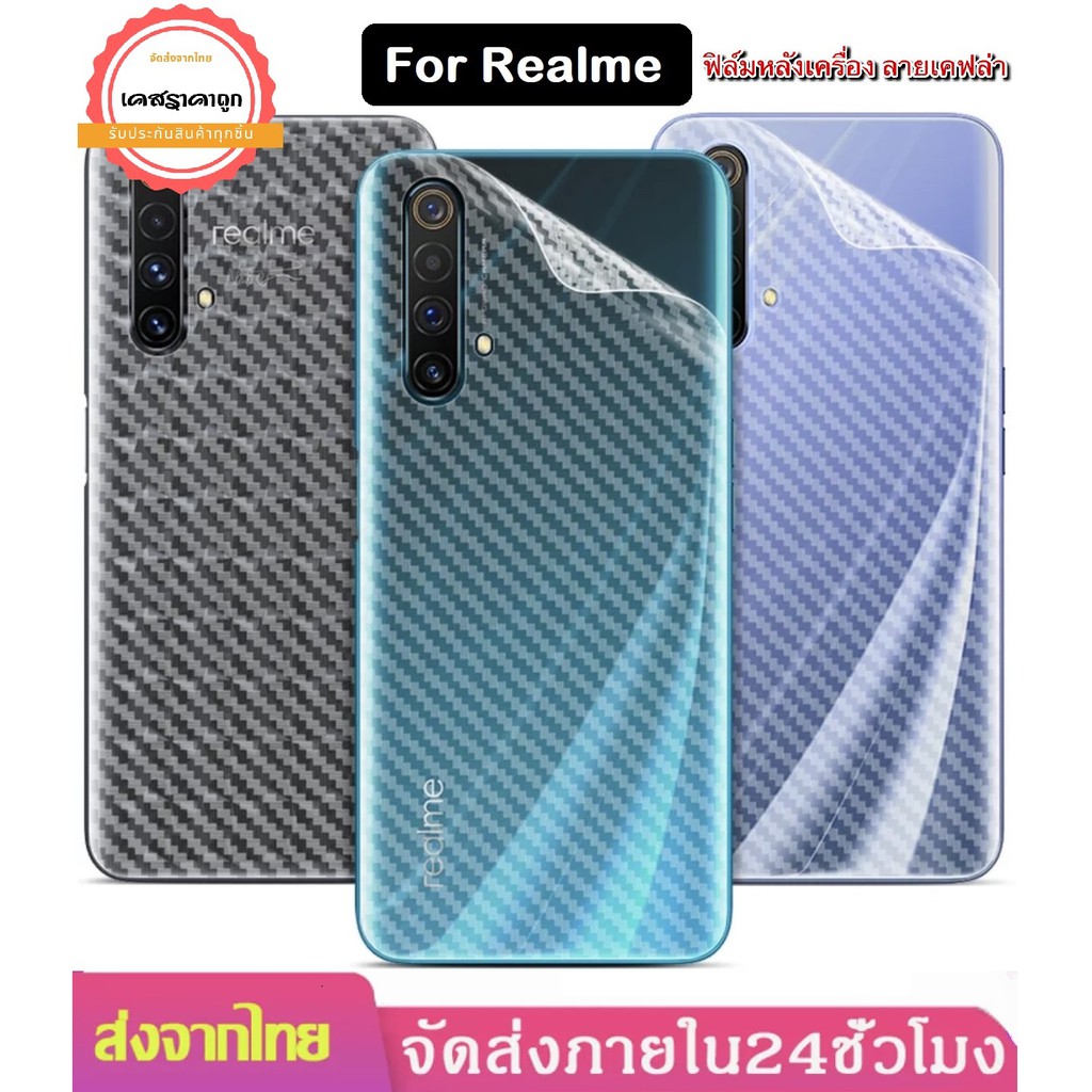 ฟิล์มหลังเคฟล่า Realme C21Y 7 5g 8 5g C20 C21 C25 5/5s/5i / 5pro / 3 / 3pro / 6 /6i /6pro C1 C2 C3 C
