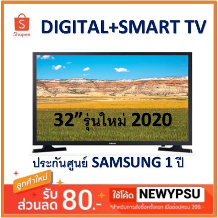 พร้อมส่ง! รุ่นใหม่ 2020 SAMSUNG LED SMART TV 32 นิ้ว รุ่น UA32T4300AKXXT ประกันศูนย์ 1 ปี