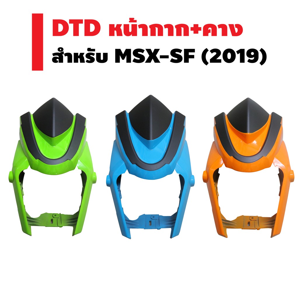 DTD หน้ากาก+คาง สำหรับ MSX-SF เท่านั้น (ABS) (สีใหม่2019)