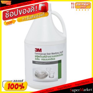 🔥NEW Best!! 3M น้ำยาล้างจานเข้มข้น 3เอ็ม อ่อนละมุน ขนาด 3.8ลิตร 3800ml ผลิตภัณฑ์อื่นๆ ผลิตภัณฑ์ซักรีดและอุปกรณ์ทำความสะอ