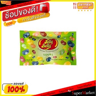 พิเศษที่สุด✅ 🔥(แพ็ค5)🔥Jelly Belly Sour 28g/เยลลี่พุงเปรี้ยว 28g 💥โปรสุดพิเศษ!!!💥