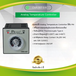 Primus : Analog Temperture Controller เครื่องควบคุมอุณหภูมิแบบอะนาลอก(แบบเข็ม) ขนาด 72 x 72 x 80 mm. รุ่น CMA-007-0-R