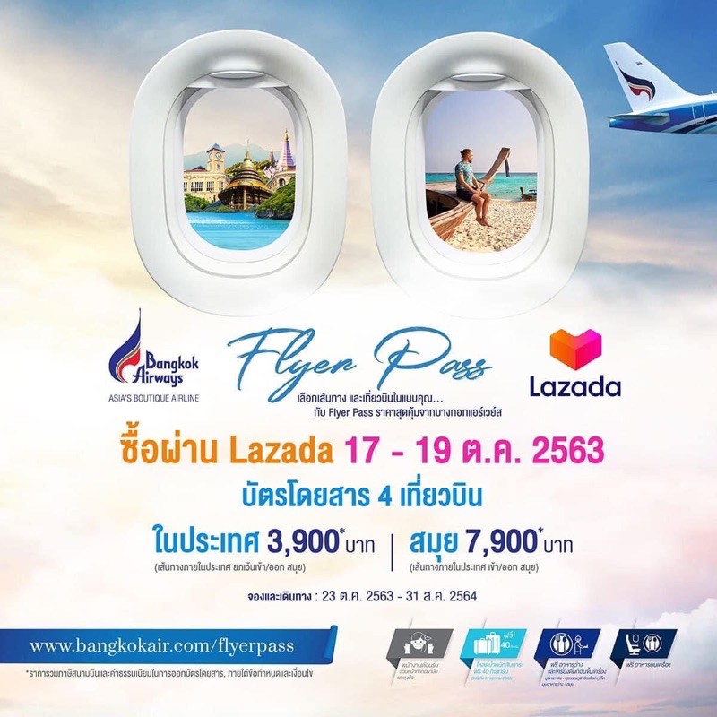 Bangkok Airways Flyer Pass สำหรับ 2 เที่ยวบิน (ส่ง code ทาง email ได้)