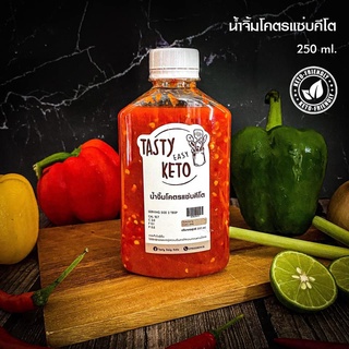 น้ำจิ้มโครตแซ่บ คีโต Tasty Easy KETO คีโตแท้ 100%