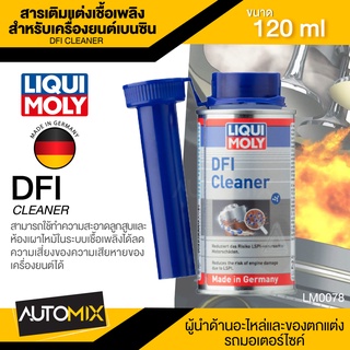 LIQUI MOLY DFI CLEANER สารเติมแต่งเชื้อเพลิง เบนซิน ขนาด120ml. ทำความสะอาดลูกสูบ ห้องเผาไหม้ระบบเชื้อเพลิง ลดความเสียหายเครื่องยนต์ LM0078