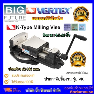 Vertex ปากกา จับชิ้นงาน จับงาน จับเหล็ก ขนาด 4 5 6 8 นิ้ว รุ่นประหยัด แบรนด์ไต้หวัน จับงานกว้างสุด 62-146 mm Bigfuture