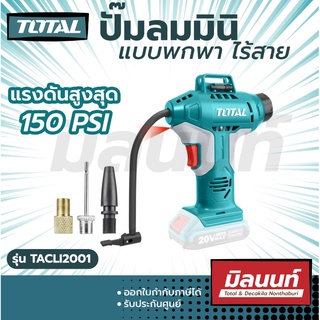 Total รุ่น TACLI2001 ปั๊มลมมินิแบตเตอรี่ ไร้สาย 20 โวลท์