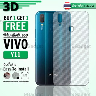 ซื้อ 1 แถม 1 ฟรี!! ฟิล์มหลัง กันรอย Vivo Y11 ลายเคฟล่า สีใส ฟิล์มหลังเครื่อง - Back Film Protector for Vivo Y11 Clear