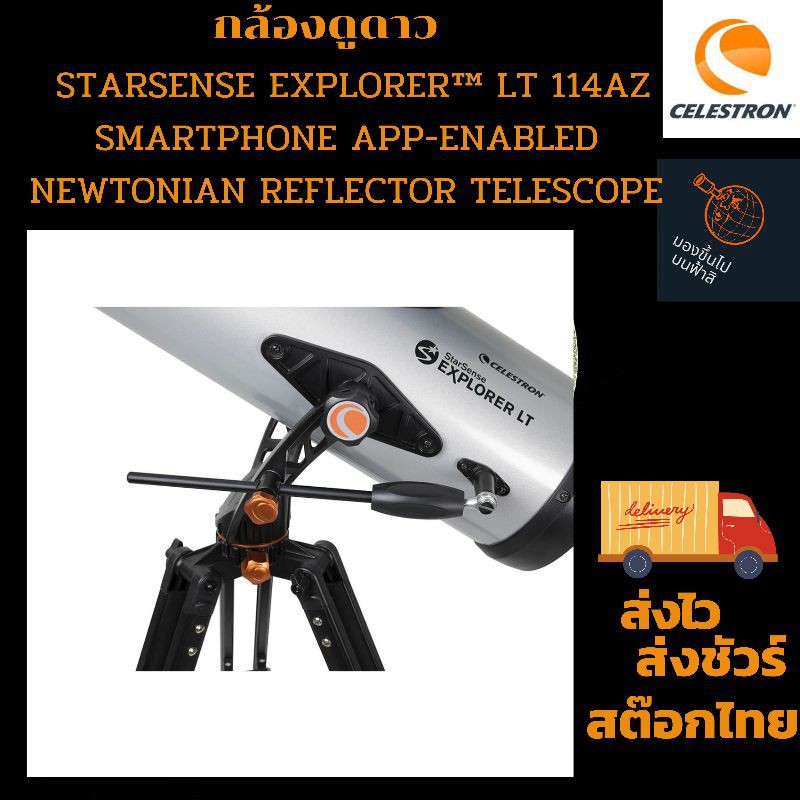 กล องด ดาวcelestron Starsense Explorer Lt 114az Smartphone App Enabled Newtonian Reflector Telescope กล องด ดาว ราคาท ด ท ส ด