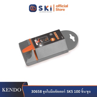 KENDO 30658 ชุดใบมีดคัตเตอร์ SK5 100 ชิ้น/ชุด| SKI OFFICIAL