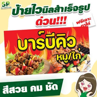 งานออกแบบสำเร็จ "บาร์บีคิว" พับเจาะตาไก่ 4 มุม ฟรี!!!