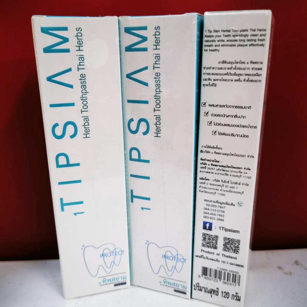 ยาสีฟันทิพสยาม ยาสีฟันสมุนไพรไทย 1 ทิพสยาม 1Tipsiam สูตรเข้มข้น 120 กรัม (1 หลอด)