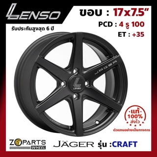 ล้อแม็กซ์ แท้ Lenso JAGER-CRAFT ขอบ 17x7.5 นิ้ว 4รู100 สีดำ MATTE BLACK ET+35 (1 วง) แม็กซ์ซิ่ง ล้อซิ่ง