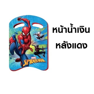 Marvel Spiderman Swim Board บอร์ดว่ายน้ำสไปเดอร์แมน บอร์ดว่ายน้ำได้แมงมุมToy Smart