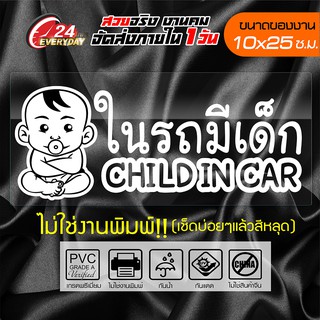 สติ๊กเกอร์ติดรถยนต์ 🔥 BABY IN CAR 🔥 ติดกระจก ออกแบบสวยงาม กันน้ำ ติดง่าย สีขาว ขนาด 10x25ซ.ม.