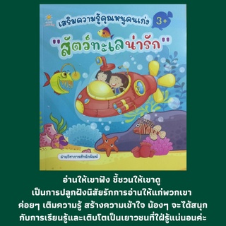 หนังสือเตรีมความพร้อมเด็ก "สัตว์ทะเลน่ารัก" : ฉลาม, ฉลามวาฬ, ฉลามครีบดำ, ปู, ปูเสฉวน, เตรียมความพร้อม นิทานเด็ก