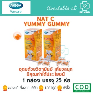 ซื้อ 1 แถม 1 2กล่อง MEGA YUMMY GUMMY 25ชิ้น รสส้ม