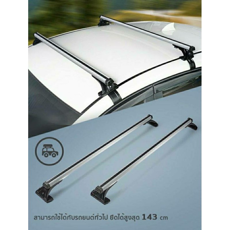 Roo f rack car แร็คติดหลังคารถยนต์