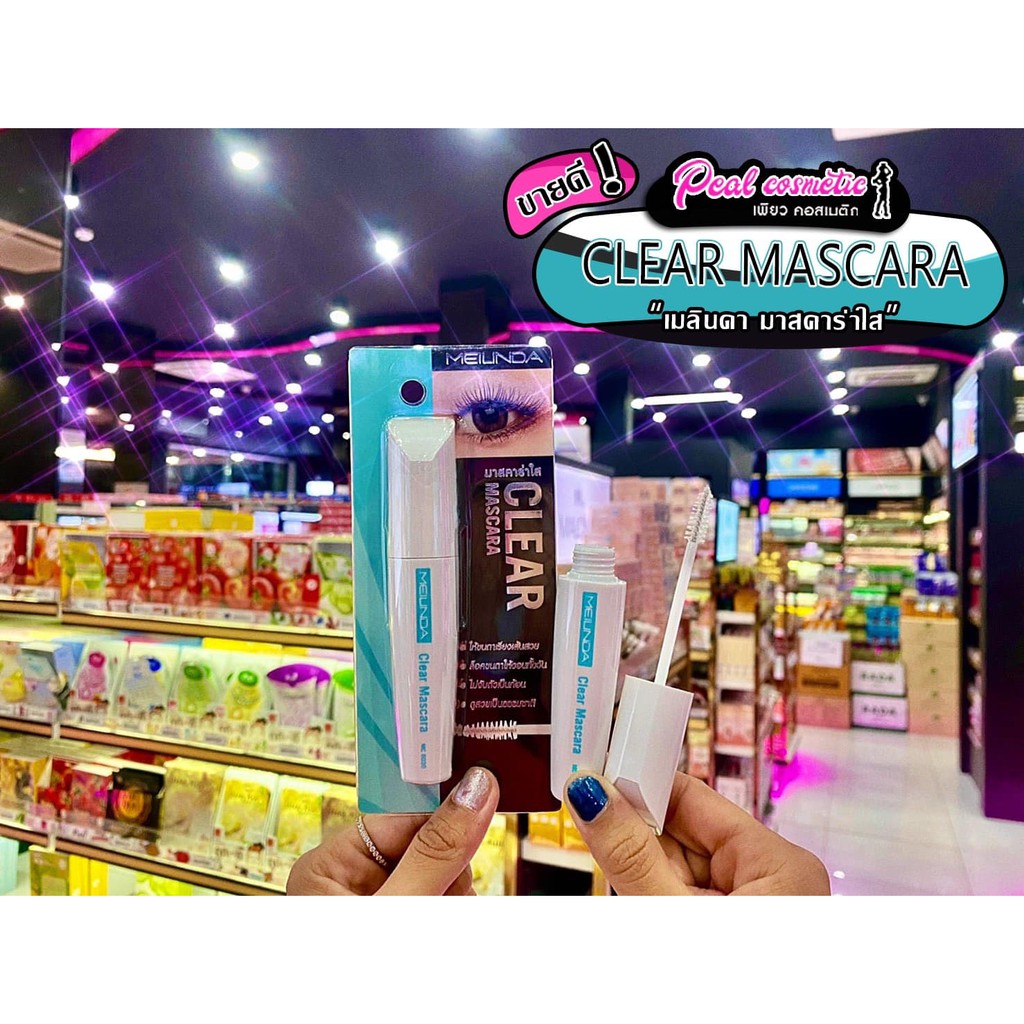 📣เพียวคอส📣MEILINDA Clear Mascara มาสคาร่าเจลใส 13มล.(MC6020)