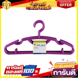 ✨Sale✨ ไม้แขวนเสื้อ ตากผ้า ไม้แขวน ไม้แขวนเสื้อคิงไซด์ ม่วง PLIM (1x6) CLOTHES HANGER H-004 PURPLE PLIM (1x6) 🔥ขายดี!!