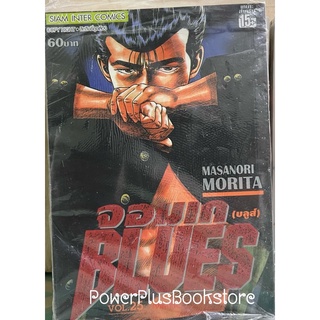 หนังสือการ์ตูนเรื่อง จอมเกBlues เล่ม 25