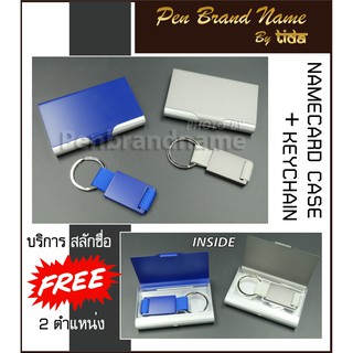 สลักชื่อฟรี เซ็ตกล่องนามบัตรสแตนเลส สำหรับใส่บัตรเครดิต และพวงกุญแจ   คุ้มที่สุด! เยอะที่สุด