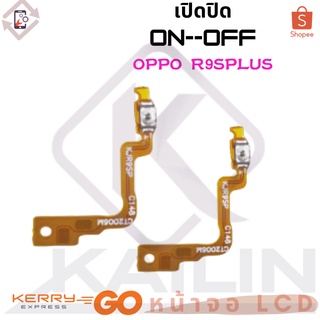 Power on-off OPPO R9SPLUS(แพรตามในรูป) อะไหล่แพรสวิตช์ ปิดเปิด Power on-off