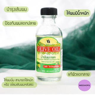 น้ำมันมะกอก ( OLIVE OIL ) ขนาด 30 มล. (0176)