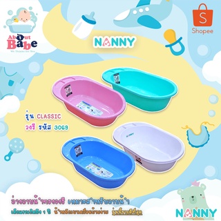 Nanny อ่างอาบน้ำเด็กทารกรุ่นสีพลาสเทล (รายการนี้เฉพาะกะละมังนะคะ) ใช้กับตาข่ายอาบน้ำได้  มีช่องวางของและวางสบู่ 2 ช่อง