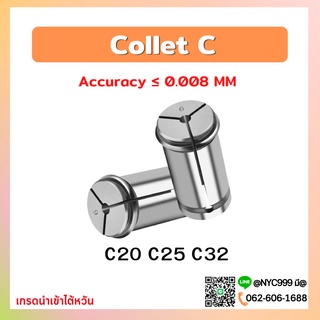 คอลเล็ต C32 SIZE 04-09 คอลเล็ต c spring collet ลูกคอลเล็ต จับดอกเอ็นมิล ไซส์ 04-09