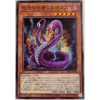 [22PP-JP006] Urubonus, the Avatar of Malice (Common)